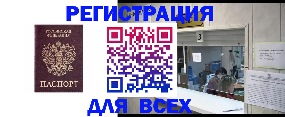 прописка 2025 в Усть-Джегуте